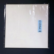 칠성당 옥당지 고급 화선지 고급연습지