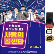 SY002 정동원 자옥아/장민호 허공 USB노래앨범 103곡