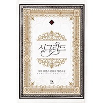 시그리드. 4(완결):시야 로맨스 판타지 장편소설, 피오렛, 시야 저