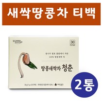 [레스베라] 땅콩새싹 차 물 30티백 레스베라트롤 사포닌 엽산 아스파라긴산 참나무 발효 불포화지방산 국내산 100% 땅콩새싹차 청춘 건강차, 땅콩새싹차 티백 2통, 기리수30티백2set