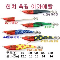 IM 이카메탈 한치메탈 80g 100g 에기 슷테 오징어, 100g-옐로우