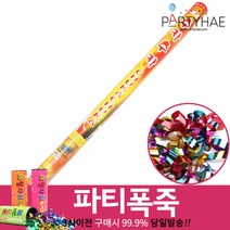 (주)파티해 폭죽 - 웨딩 결혼식축포 플라워사워 릴테잎 꽃가루 세트, B20_웨딩/결혼식폭죽-추카추카-대(릴테잎)