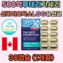 500억 유산균 식약처인증 루테리 가세리 캡슐 비피더스 프로 프리 신 바이오틱스 프락토올리고당 애시도필러스 람로서스 LGG 살리바리우스 캐나다 CFU 플랜타룸 락토바실러스 캡슐
