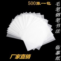 만년필 따라쓰기 서예 용지 500 장 하드 펜 글씨를 연습 모사 화선지 본 문방구 2588469606, 모사 용지 16k 17 *26cm 500 장