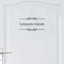오피스왕국 레슨룸 그래픽 스티커 교실 교습소 lessonroom, 다크그레이