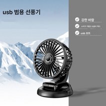 Z3JC 12v 강력냉동 24v 화물차 고출력 USB 소형 저소음 고풍력 차량용 팬, Z3JC 5V 싱글 / 카풀 겸용 [1단] usb