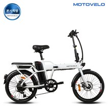 모토벨로 G8 PAS 350W 8Ah 폴딩 미니벨로 전기자전거, 화이트
