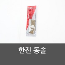 한진 동솔 한진동솔 청소솔 황동솔 철브러쉬 와이어브, 1개