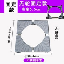 드럼세탁기 받침대 건조기 다이 선반 미끄럼방지 높이 수평 조절 앵글 바퀴달린 이동식, 12.저가형 모델