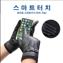 여성가죽장갑 스마트터치 겨울장갑 정장장갑