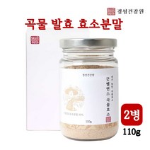 발효 곡물 효소 분말 가루 쉐이크 현미 보리 밀싹 치커리 식이섬유 유산균 천연 소화 효소제 베타카로틴 엽록소 아미코젠 경성건강원 110g, 2개