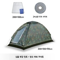 1인용 백패킹 미니텐트, 1인용 텐트+방습패드+램프