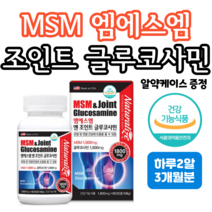관절엔 MSM 엠에스엠 조인트 프리미엄 글루코사민 관절 연골 건강 도움 2000 홈쇼핑 콘드로이친 골드 영양제 성분 가격 맥스 효능 밸런스 비교 할아버지 할머니 부모님 마디마디 소, 3박스, 1800mg x 60정 (1개월분)