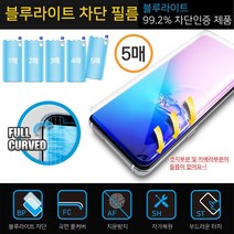 G965 (갤럭시S9플러스) 첸이지 풀커버 (5매) 블루라이트 차단 휴대폰 액정 보호필름, 5매입