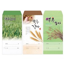 부르심 일회용 헌금 봉투 / 맥추 3종 1속 100매, 맥추_103