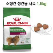 로얄캐닌 미니 어덜트 소형견 대용량 사료 1.5kg 푸들 말티즈 포메 비숑 닥스훈트 스피츠 슈나우져 요크셔 치와와 미니푸들 잘먹는사료 성견용사료 티컵강아지사료, 2개