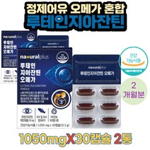 [루테인]정제어유 오메가 루테인 지아잔틴 30캡슐 2통 영양제 아연 셀레늄 비타민A B1 B2 E EPA DHA 결명자 빌베리추출 아셀렌산나트륨 함유