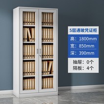사무실 서류 수납장 문서 장부 보관함 스틸 캐비닛 선반, 유리 5단 캐비닛