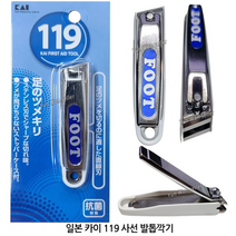 일본 KY-8678 카이 119 사선 일자 발톱깍이, 일본 카이 119 사선 발톱깍이