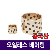 [베어링스토어] 오일레스 베어링 75x90x110 부시 SOB7590110 부싱 부쉬 중국산