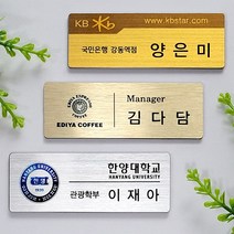 금속명찰 인쇄명찰 헤어라인 학원 학교 미용실 교회 단체 자석명찰 집게옷핀명찰 학원명찰 병원명찰 교회명찰 팬클럽명찰 방송명찰 한의원명찰 명찰 명찰인쇄 명찰주문 가슴명찰 칼라명찰, 3구자석, 금색