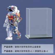 우주비행사 레고 작품 우주인 인테리어 블록레고 남편 남자친구 어린이 선물 우주인피규어, 우주비행사 + 전시박스
