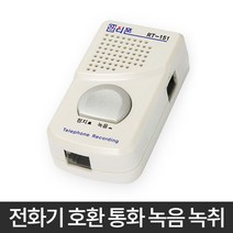 통화중녹음 전화 통화 내용 녹음 녹취기 녹취 전화기 녹음기