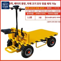 전동카트 운반기 농업용 리프트카 전동 전기 동력운반차 리프트, 120*70평지하중 1.2톤