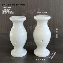 묘지화병 돌화병 납골당 고급 대리석 촛대 향로 산소, 화이트 높이 19cm