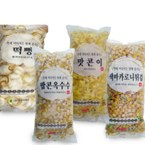 [미루] 옛날과자 팝콘옥수수 색마카로니 맛콘이 떡뻥