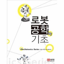 로봇공학의 기초, 상세페이지 참조, 상세페이지 참조