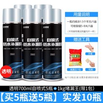 옥상방수견적 스프레이 방수제 방수 누수 스프레이 자분식 보충왕 외벽 지붕 원샷 방지 코팅, 21 투명700ml【사五送五】약분15㎡