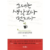 [개똥이네][중고-상] 그대는 생각보다 멋지다