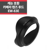 EW-83E 캐논호환후드 EF 16-35mm F2.8L USM 렌즈전용