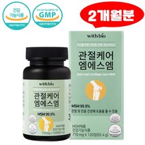 관절케어 엠에스엠 MSM 무릎 저분자피쉬콜라겐 120정1통 펩타이드 연골