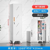 청소도구보관함 정리함 빗자루 막대걸레걸이 밀대걸이 스테인레스 위생도구함, 1.4mm, 화이트 싱글 도어 너비 450 청소 캐비닛
