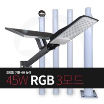 솔까든 태양광 가로등 45W 밝기 RGB 3모드 점등 방식 벽부착형 태양열 가로등, 4M 기둥포함