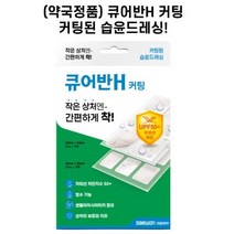 [대원제약] 큐어반 H 커팅 (6ea x 1매 12ea x 2매), 1개