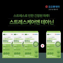 테아닌카페인 불안정 불안증상 신경성 스트레스완화제 L테아닌효능 긴장완화제 안절부절 범불안 감정 기복 조절 화를다스리는법 심장 두근거림 지친 하루 불안한 신경 마음 불안 초조 심신, 0.5g, 4개
