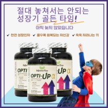 옵티업알파 플러스 성장기 영양제 크는 키 즈 성장 어린이 청소년 대용량 3병세트 약 6개월, 180정, 3병