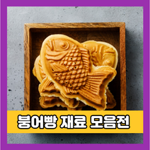 붕어빵 재료 9종, 05. 통단팥 850g (국산), 1개