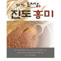 100% 국내산 진도 유색미(녹미 홍미) 1kg, 홍미1kg