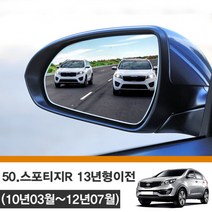 [한신] 스포티지R 13년형이전 (10년03월-12년07월) 사각지대 와이드 사이드미러 n
