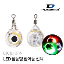 다이나미스 LED 점등형 집어등 선상 주꾸미 갑오징어 한치 갈치낚시형, 그린
