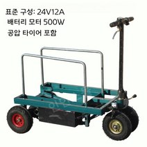 전동 타일 유리 운반차 전동카트 전기수레 전동대차 평판차 구르마, 표준24V12A+500w
