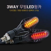 3가지색 미등 브레이크등 깜빡이등 무빙 LED램프 소렌토 정지등 산타페 K9