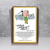 교수님정년퇴임감사패 우드패 고급기념패 어버이날, 선택옵션