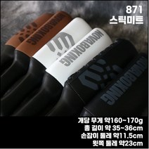 노바복싱 871 스틱미트, 브라운