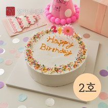 생일케이크세트 기념일 화이트(바닐라) 2호 케익만들기키트 (미니/1호/2호/3호) 주문제작 레터링 맞춤 (평일 오후3시이전 당일 출고), 화이트(바닐라) 2호 1set