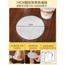 밀크티 누수방지 일회용 컵 패드 종이막 컵 일회용, 14cm누출방지용지1000장-밸러트로드